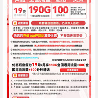 联通惠光卡，19一月，190G流量100分钟。2年。