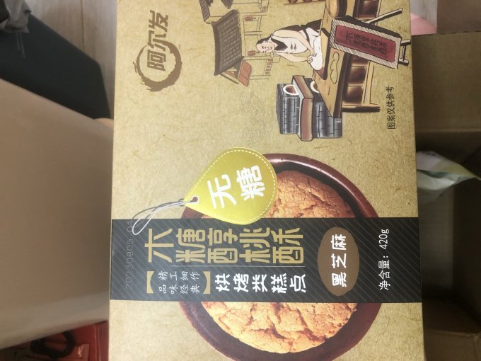 阿尔发饼干糕点