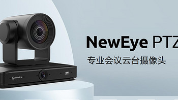 Newline的NewEye PTZ 4K专业会议云台摄像头能变焦吗？变焦多少倍？