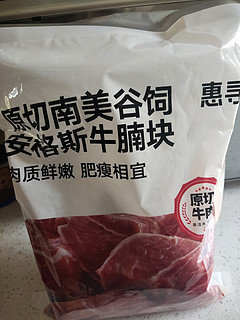 惠寻牛腩，看看怎么样