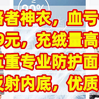 探路者神衣，血亏促销，只要299元，充绒量高达300克，五重专业防护面料，热反射内底，优质鸭绒