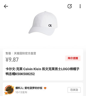 9.87元的 CK 帽子