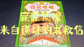 创作赢众测必中券 篇七：🔍 屁屁侦探：来自遗址的求救信