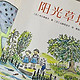 用孩子的视角写童话----读中川李枝子童话系列