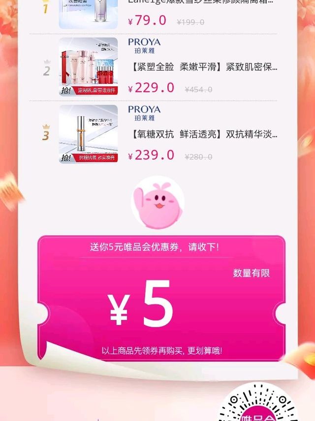 唯品会 通用99-5优惠券