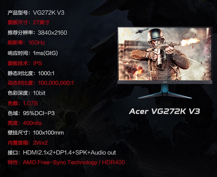宏碁上架 VG272K V3 显示器，4K IPS、160Hz 高刷、支持 AMD 防撕裂