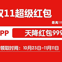 2023淘宝双11优惠攻略全解析！2023淘宝双11活动时间表！