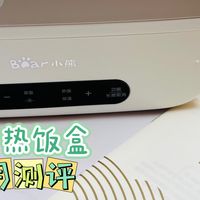 打工人如何提升幸福感？超实用的小熊电热饭盒使用测评分享！