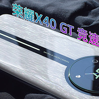 AnU好物 篇一百五十三：荣耀X40 GT 竞速版，走心千元电竞机