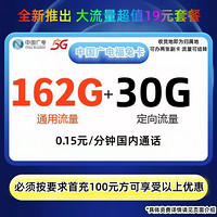 M311丨广电福兔卡丨19元192G全国流量+0.15元/分钟【短期套餐】