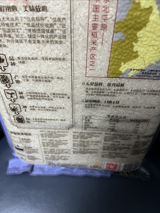 金龙鱼大米