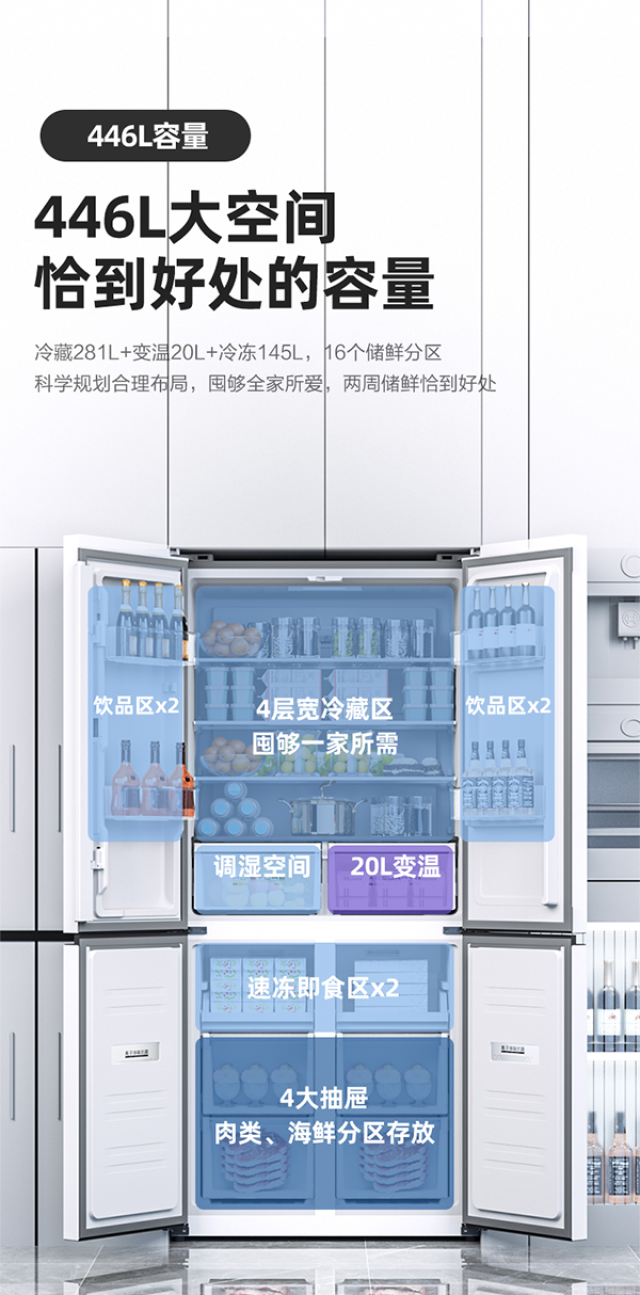 【丰厚赏金】康佳 BCD-446WEGB4SP 超薄零嵌冰箱
