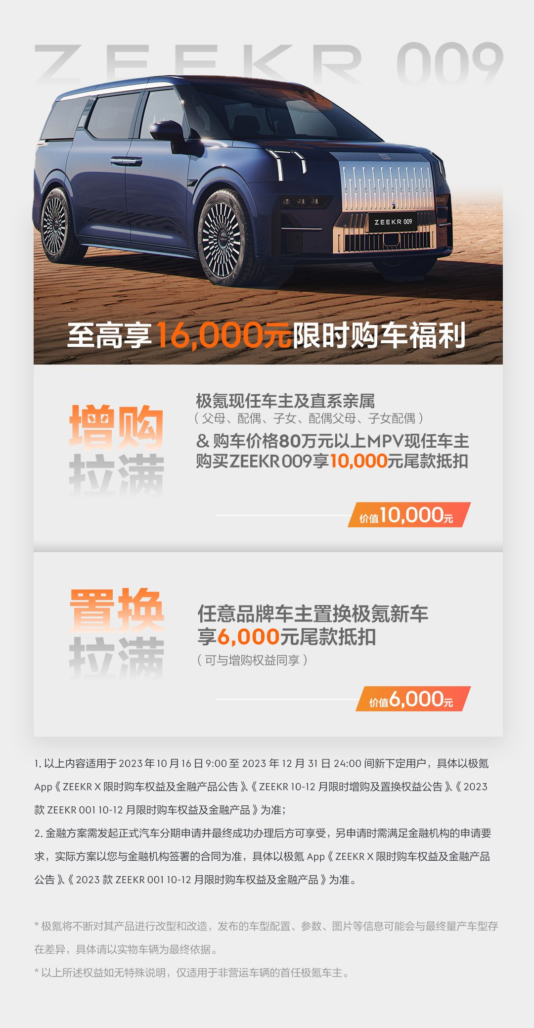 极氪品牌推出限时权益至高8万元优惠