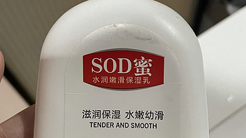 大宝 SOD 蜜：平价护肤品中的战斗机！