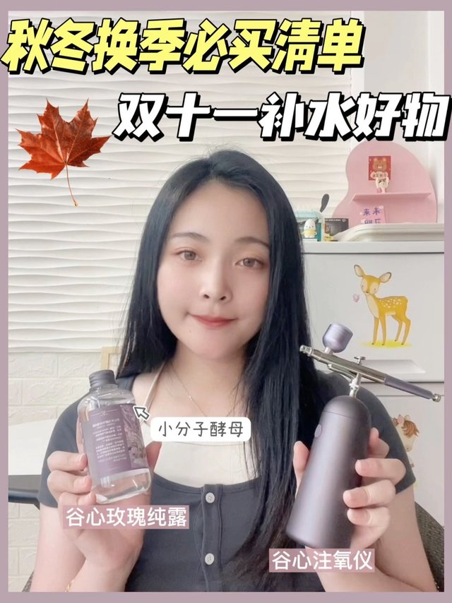 秋冬换季必买，补水好物双十一