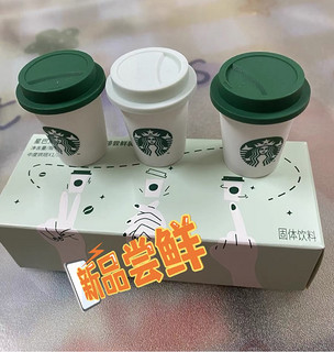 星巴克速溶咖啡尝鲜装3杯，等于白给，爱了！