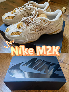 开箱：Nike M2K 男子运动鞋，秋天的颜色