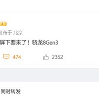 搭载高通骁龙 8 Gen 3，消息称努比亚屏下摄像头新机“即将到来”