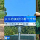 有山有水有树林：杭州长乐森林公园—《向往的生活》第七季拍摄地