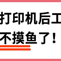 一月只需300多，就能用价值10000+的打印机