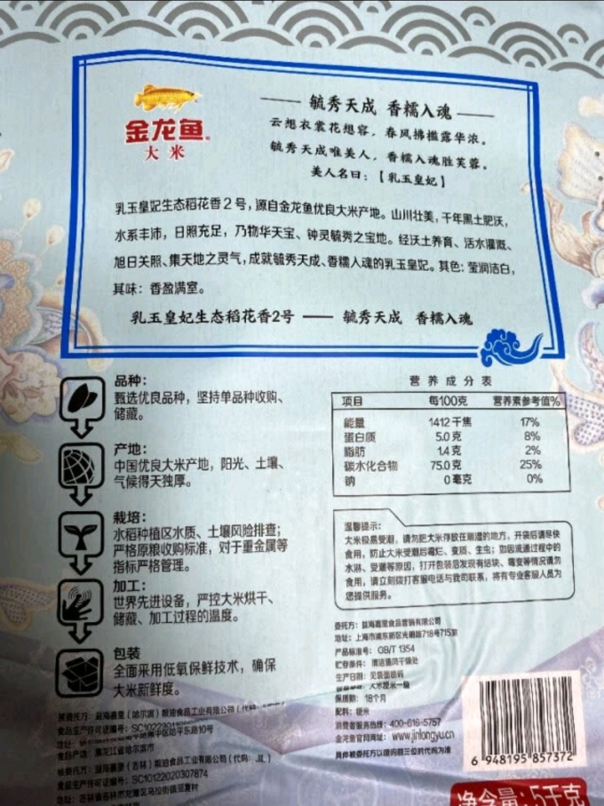金龙鱼大米