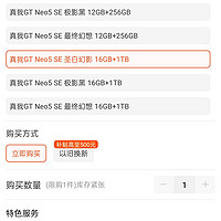 真我gtneo5se某宝1899随便买