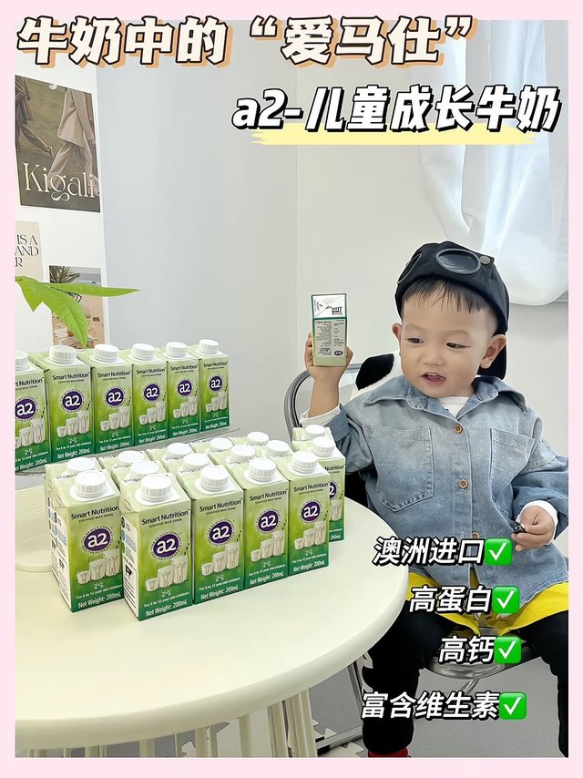 儿童牛奶“爱马仕”-啊2成长牛奶