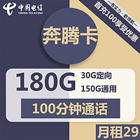 中国电信 千时卡 19元/月 150G通用+30G定向(优惠两年)，不限速全国可用