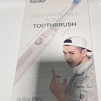 舒客的电动牙刷，你们用过吗？