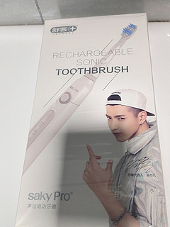 舒客的电动牙刷，你们用过吗？