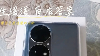 华为 P50 Pro:引领科技潮流，打造全新视觉体验！