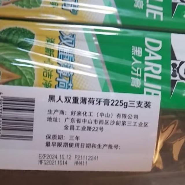 黑人双重薄荷牙膏 让你的牙齿更健康