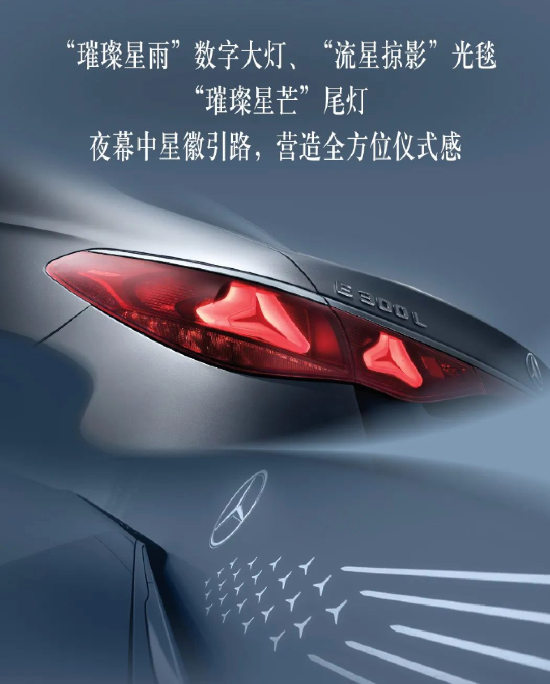 全新奔驰E级长轴版正式发布