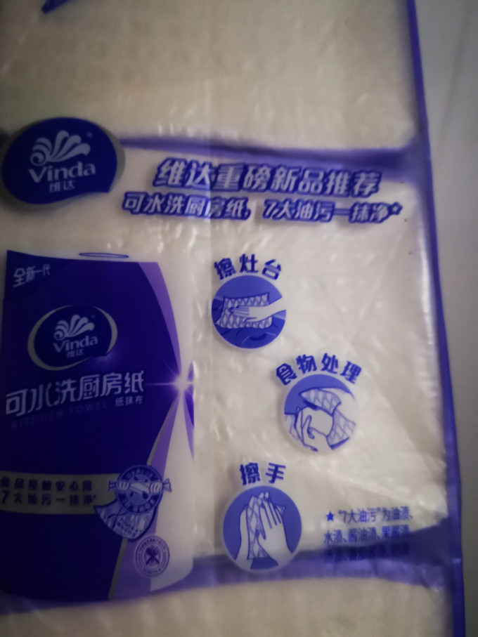 维达抽纸