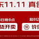 10月23日晚8点，京东11.11超低价现货开卖，超8亿商品全程价保！