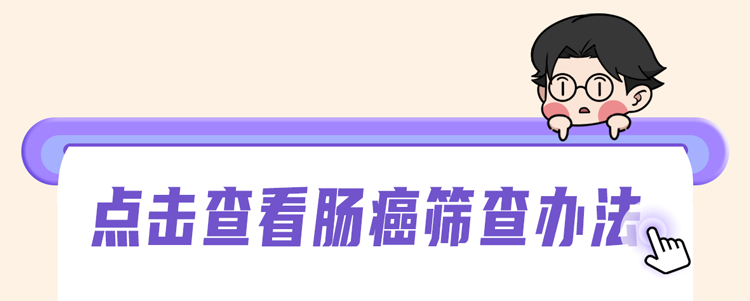 肠癌来临前不痛不痒？4个早期症状，可能都被你忽视了