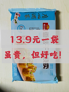 13.9元一袋广州酒家的烧卖，虽贵但真的很好吃！