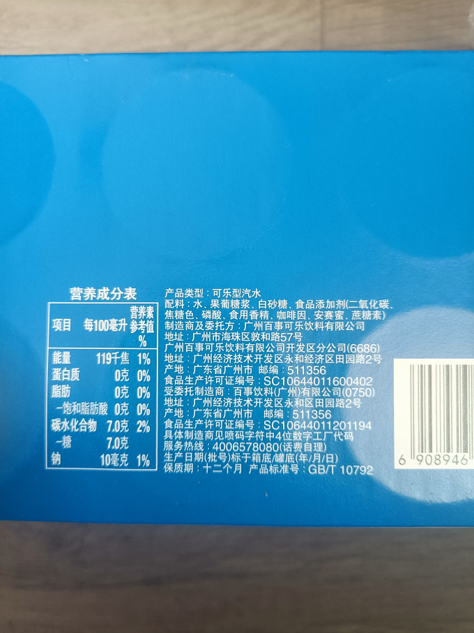 碳酸饮料