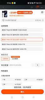 真我gtneo5se某宝1899随便买。全新机。16+1tb内存。