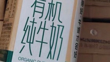 喝纯牛奶，就选择有机