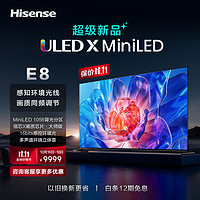 海信电视E875E8K75英寸ULEDXMiniLED1056分区控光144Hz4K全面屏液晶智能平板电视机