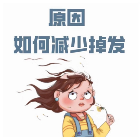 聊聊近些年三千烦恼丝脱发问题为何年轻化