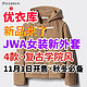 优衣库JWA冬季品女装外套曝光！最低399元起！经典学院风穿着更好看～