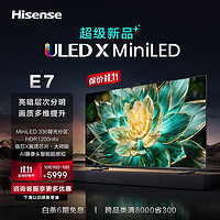海信电视E765E7K65英寸ULEDXMiniLED336分区控光144Hz4K全面屏液晶智能平板电视机