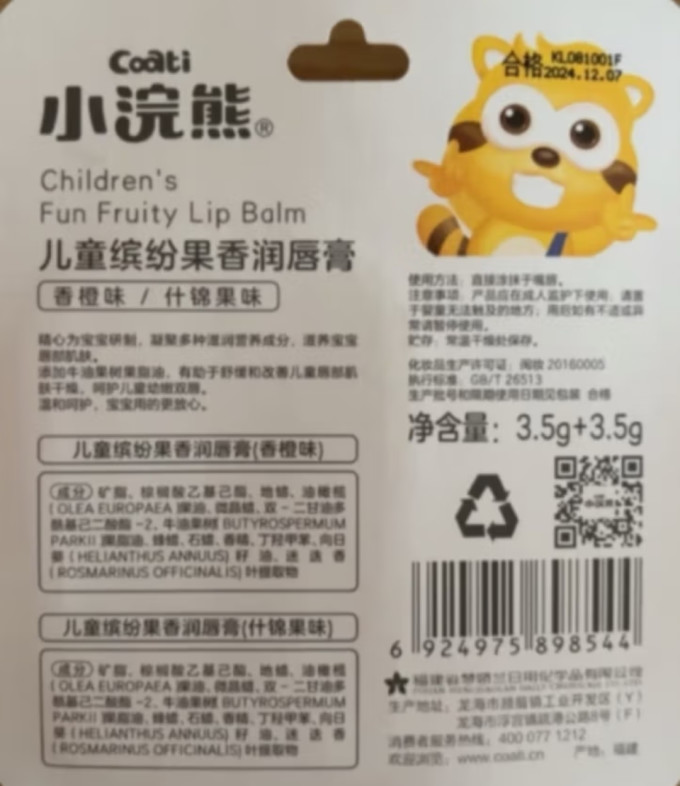 小浣熊宝宝护肤