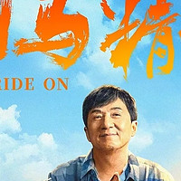 小明观影之《龙马精神》