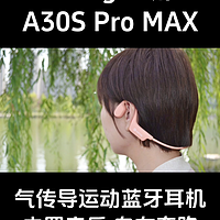 塞那 sanag A30S pro 引领智慧生活 运动新潮流！