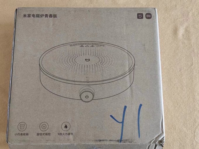 电磁炉