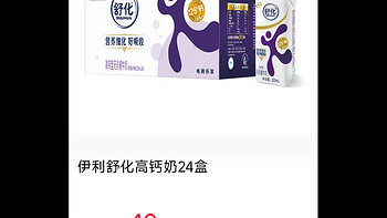 【多人团】伊利舒化高钙型无乳糖牛奶220ml*24盒0乳糖营养8月