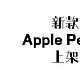 新款Apple pencil发布|iPad蜂窝版国行首次支持eSIM